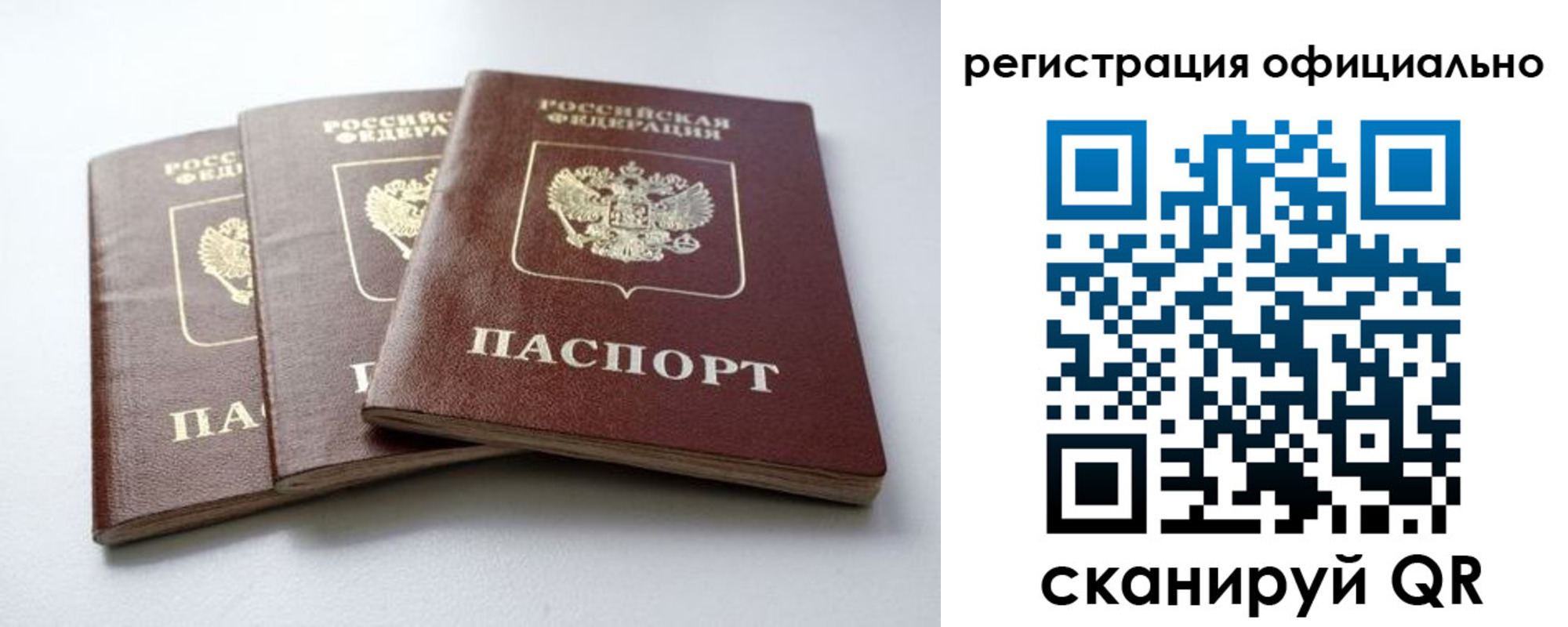 прописка паспорт в Никольске