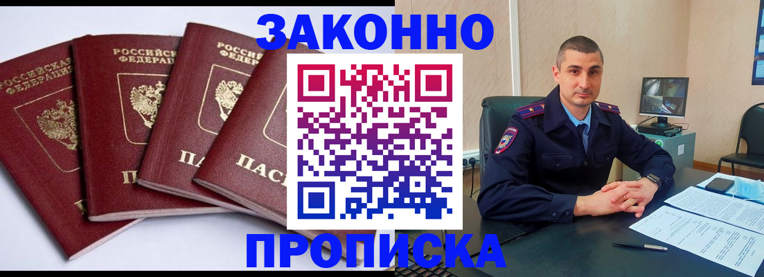 прописка регистрация в Никольске