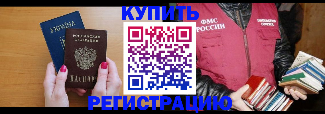 временная регистрация собственник в Никольске