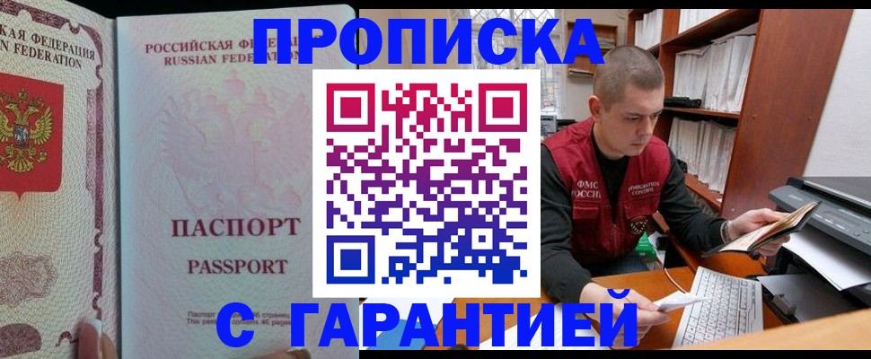 временная регистрация в Никольске