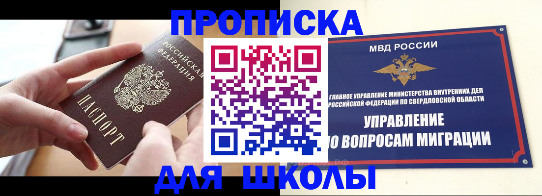 прописка законно в Никольске