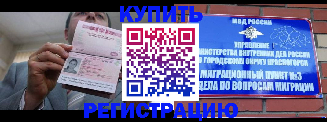 прописка в Никольске