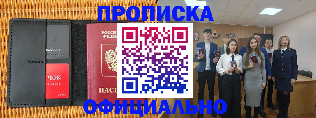 временная прописка в Никольске