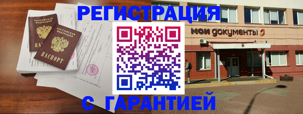 прописка для работы в Никольске