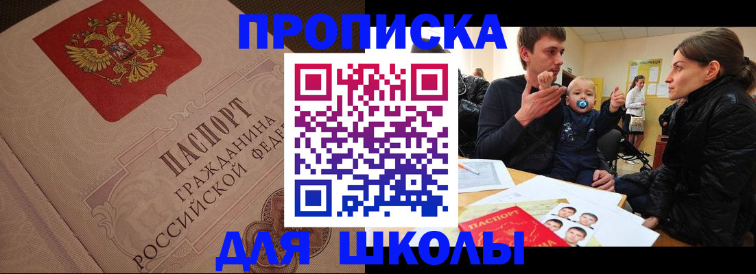 временная регистрация для всех в Никольске